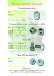 Inmasters catalog - couplings, bolt & nut M6