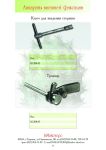 Inmasters catalog - rod inserting wrench, troacar