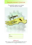 Inmasters catalog - rod apparatus for treatment of fingers phalangeal bone fractures
